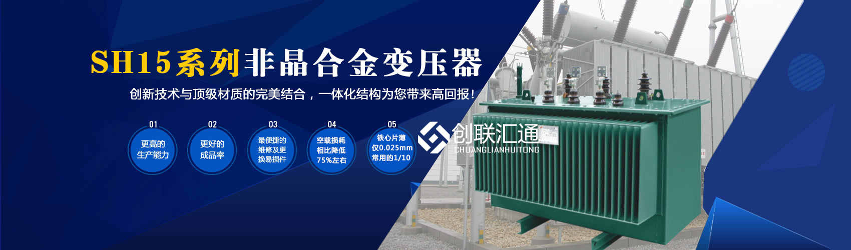 箱式變電站箱體部分采用目前國(guó)內(nèi)領(lǐng)先技術(shù)及工藝，外殼一般采用鍍鋁鋅鋼板，框架采用標(biāo)準(zhǔn)集裝箱材料及制作工藝，有良好的防腐性能，保證20年不銹蝕。